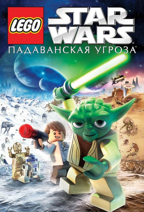 Lego Звездные войны: Падаванская угроза (2011)