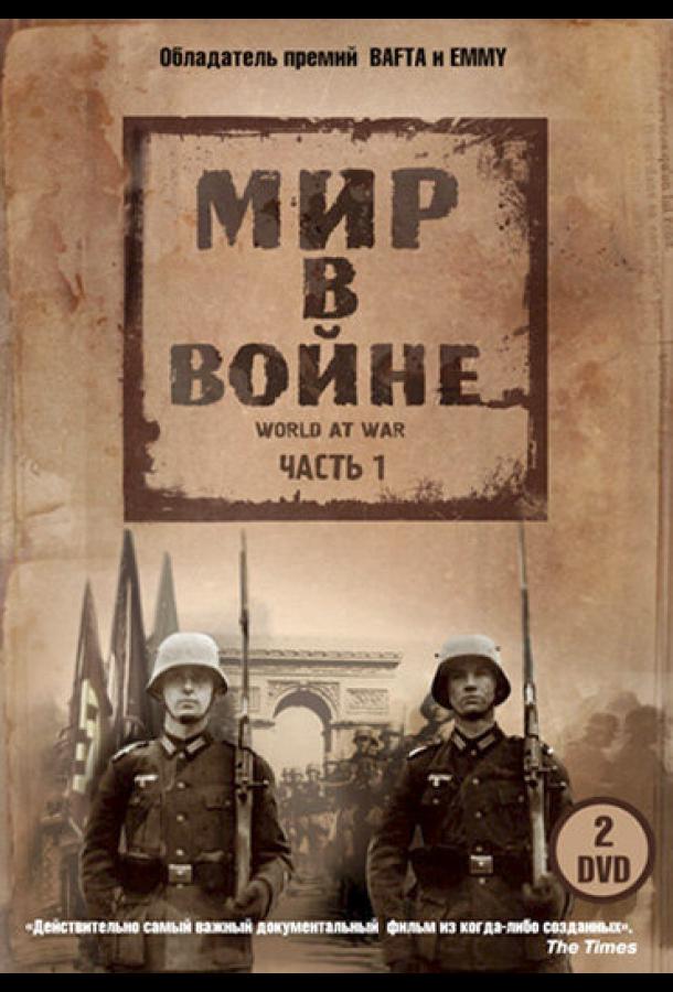 Мир в войне (1973)