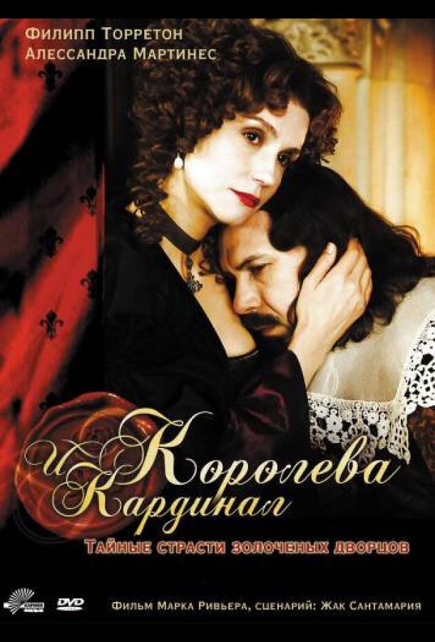 Королева и кардинал (2009)