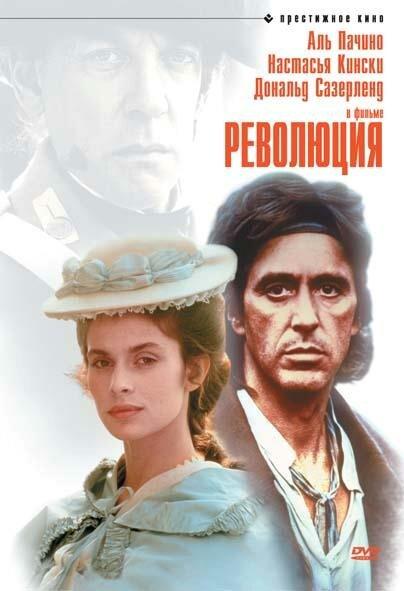 Революция (1985)