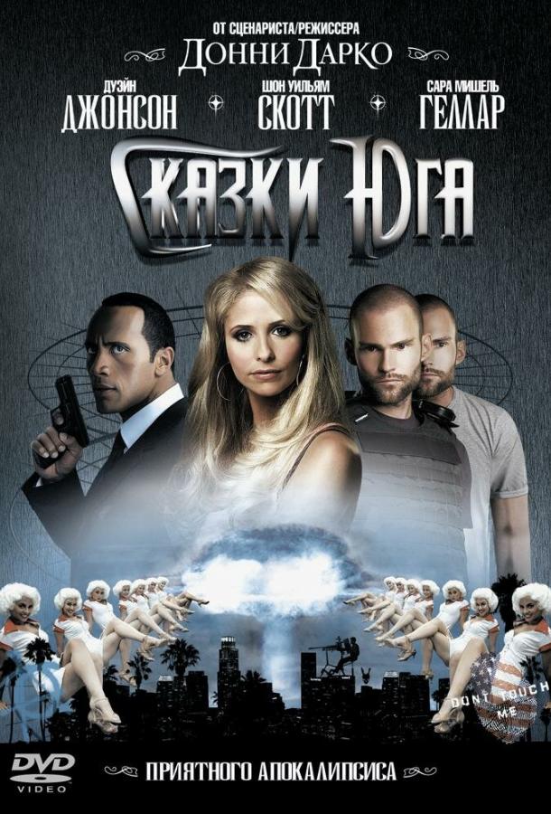 Сказки юга (2006)