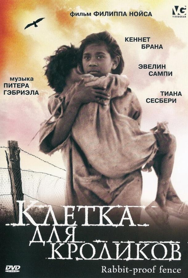 Клетка для кроликов (2002)