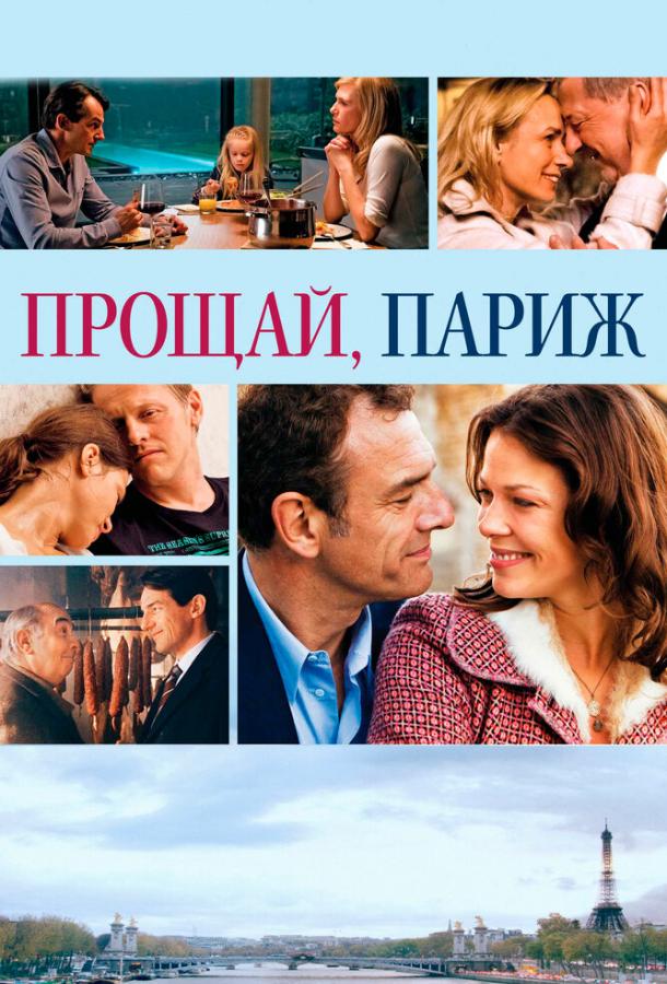 Прощай, Париж (2013)