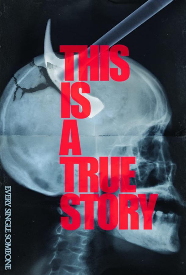 Каждая отдельно взятая личность (2021)