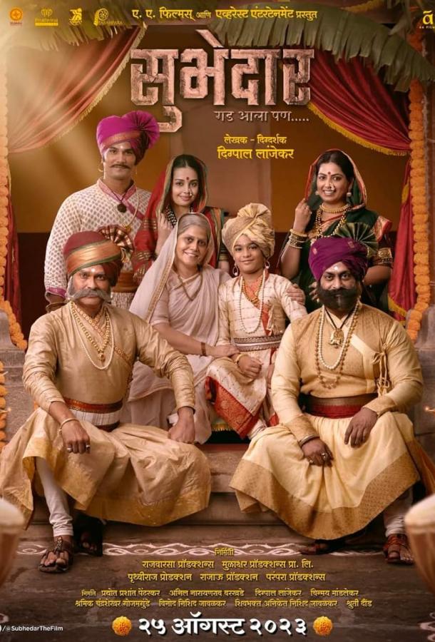 Субедар (2023)