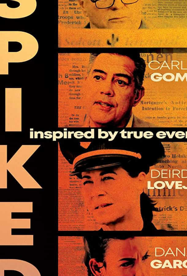 В утиль (2021)