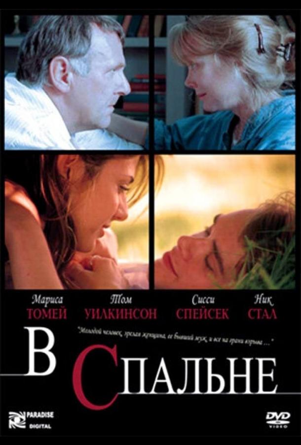 В спальне (2001)