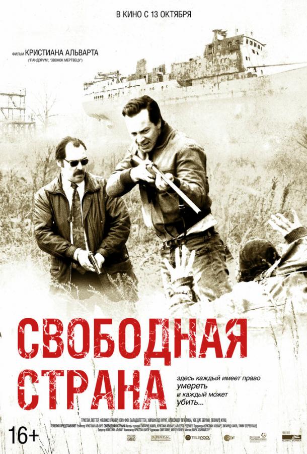 Свободная страна (2019)