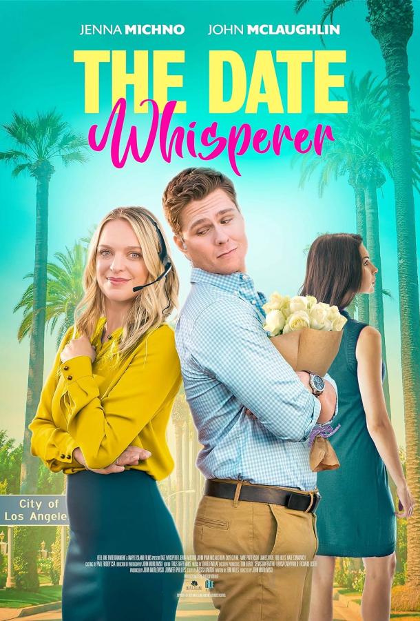 Любовный суфлер (2023)