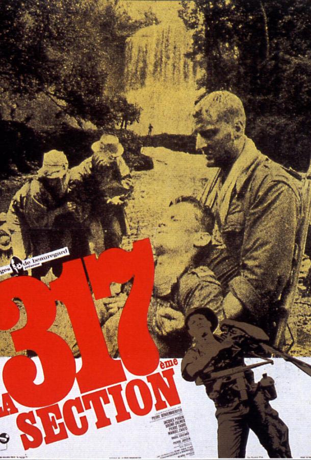 317-й взвод (1965)