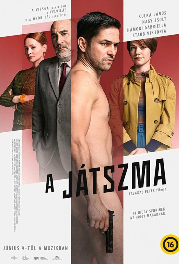 Игра (2022)