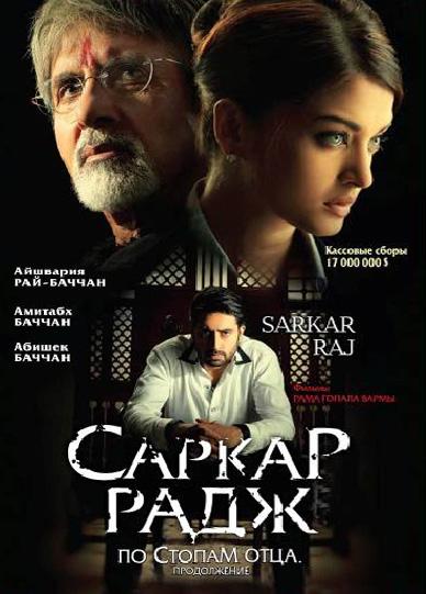 По стопам отца 2 (2008)