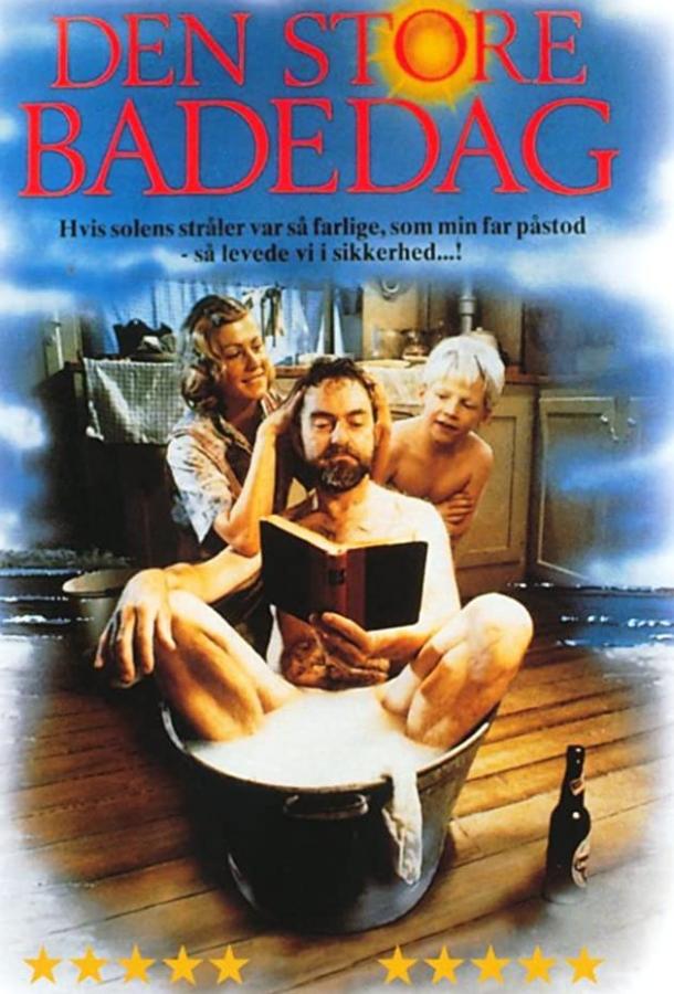 Великий пляжный день (1991)