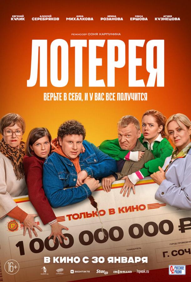 Лотерея (2024)