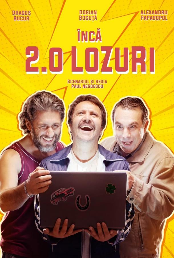 Лотерейные билеты 2 (2023)
