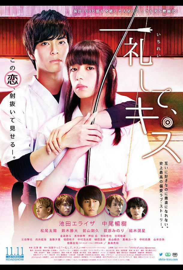 Поклонись и поцелуй (2017)