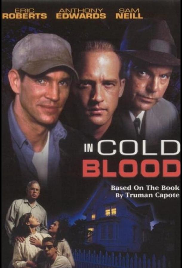 Хладнокровное убийство (1996)