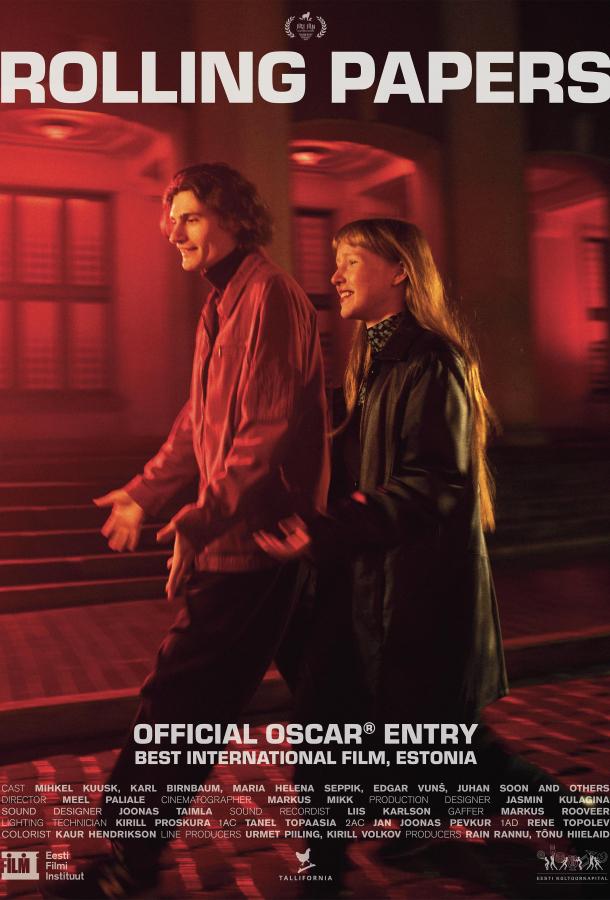 Самокрутки (2025)