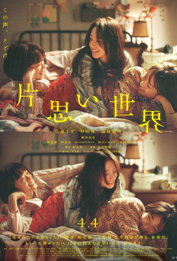 Мир безответной любви (2025)