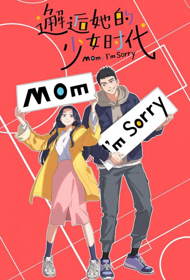 Встреча с её юностью (2024)